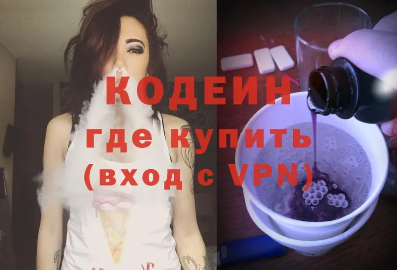 наркотики  Барабинск  Codein Purple Drank 